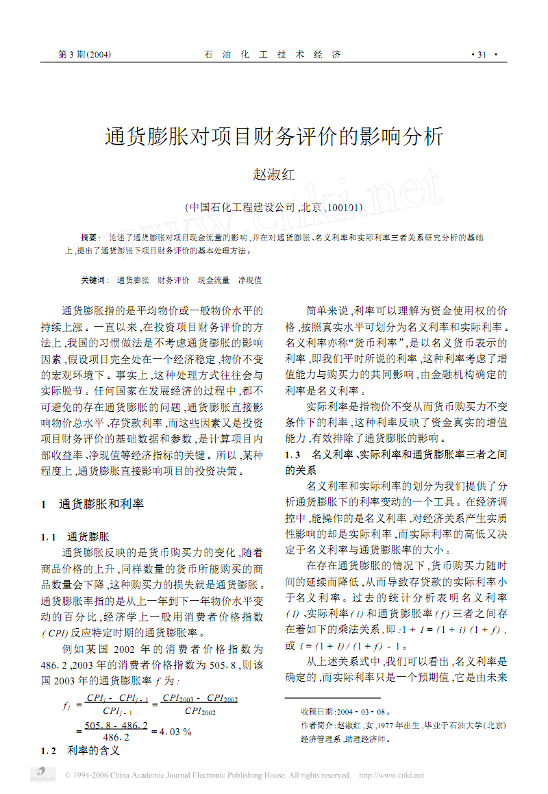 经济评价软件：助力企业决策的得力助手
