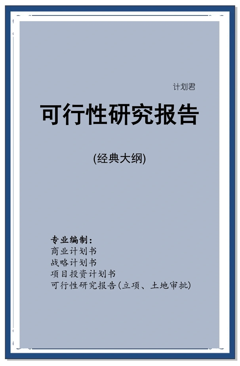 工程经济评价:如何在项目中找到最明智的投资方向