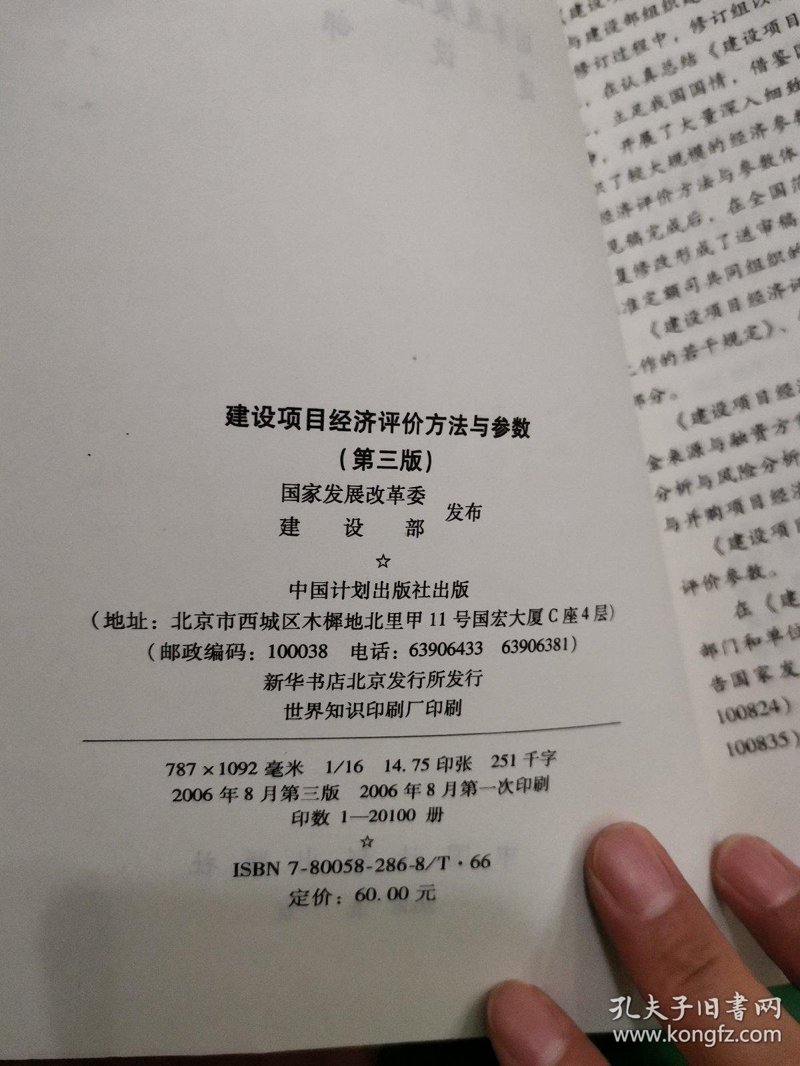 项目经济评价